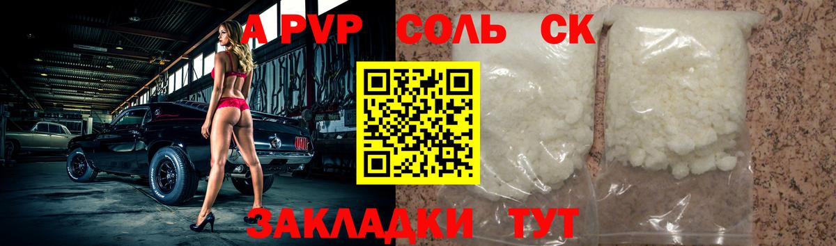 A-PVP Соль  Вход с VPN  Одинцово  Alpha-PVP  Alfa_PVP СК 