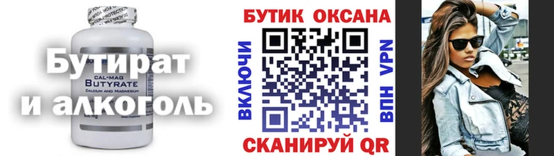 БУТИРАТ 99%  мега tor  Одинцово 