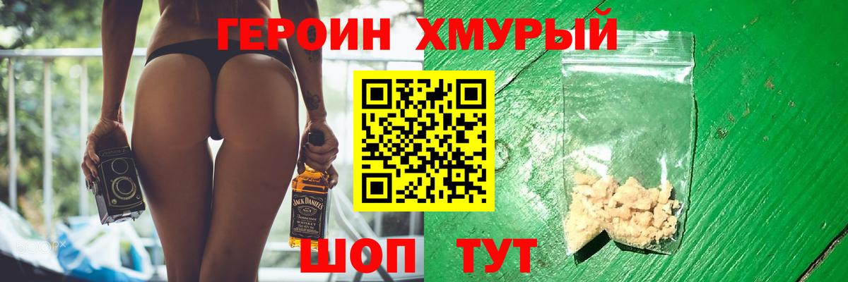 Одинцово  ГЕРОИН VHQ  Вход с VPN 