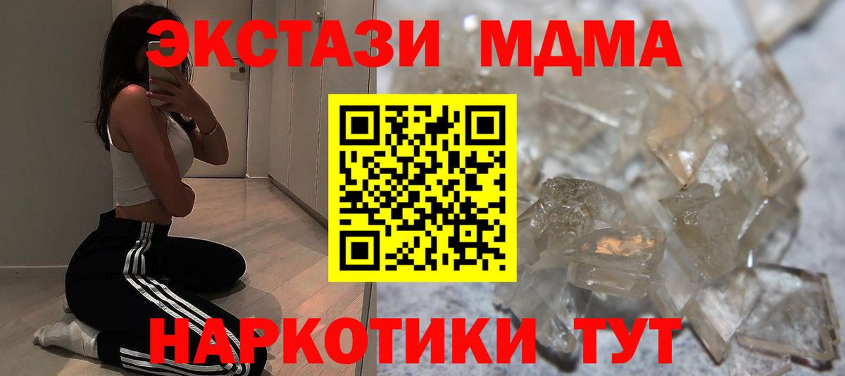 MDMA кристаллы  Вход с VPN  MDMA VHQ  Одинцово 