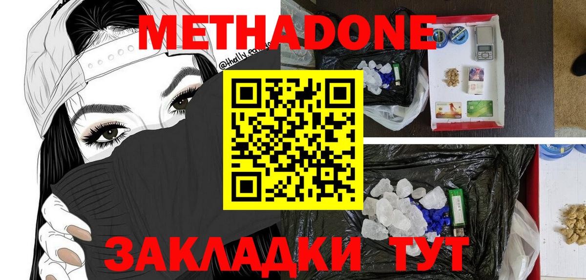 Метадон белоснежный  Вход с VPN  Одинцово 
