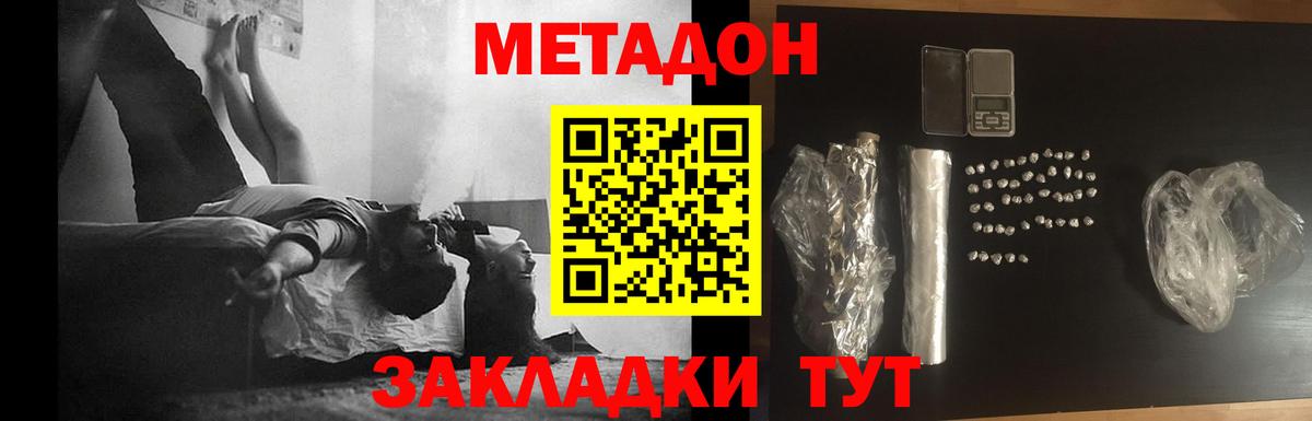 Метадон белоснежный Одинцово